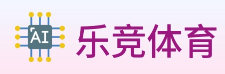 乐竞体育 logo